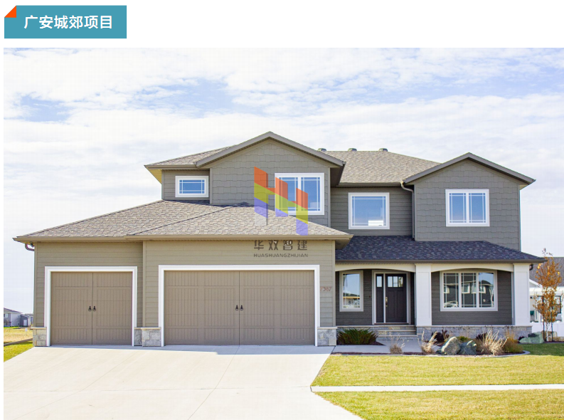 广安城郊轻钢别墅项目