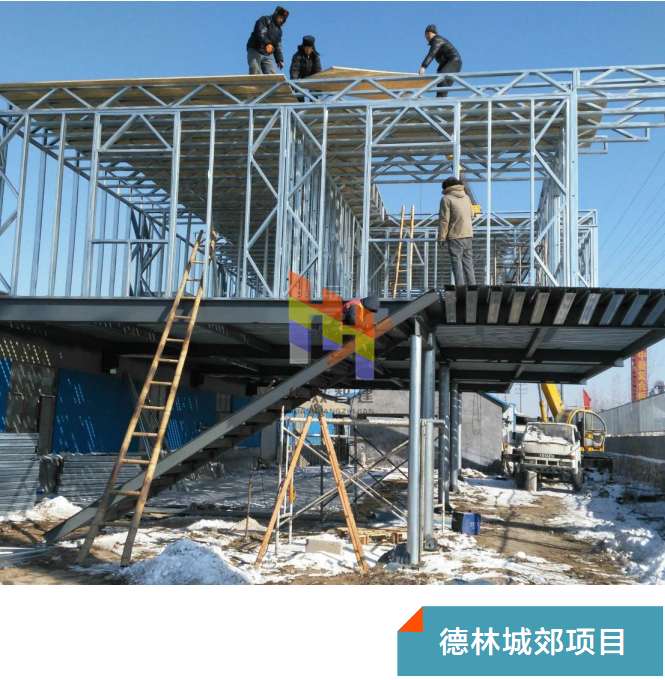 德林城郊轻钢别墅项目