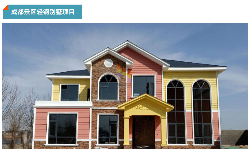 轻钢别墅