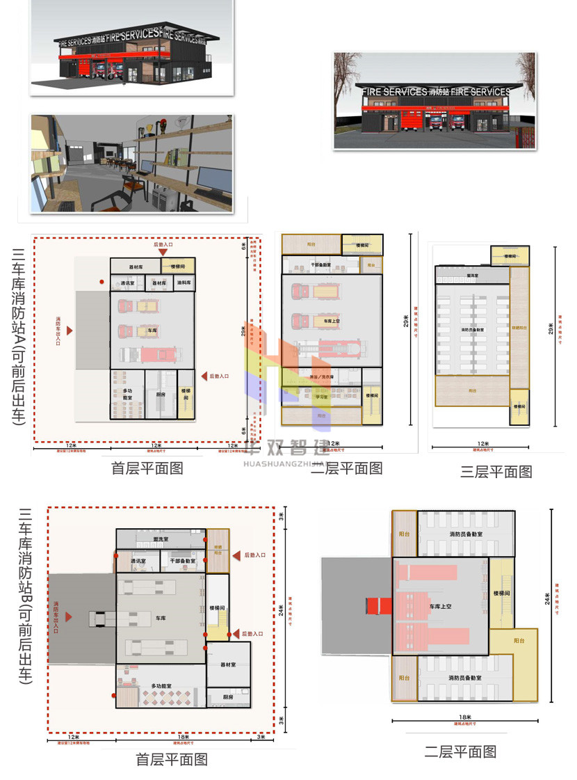 三车库消防站