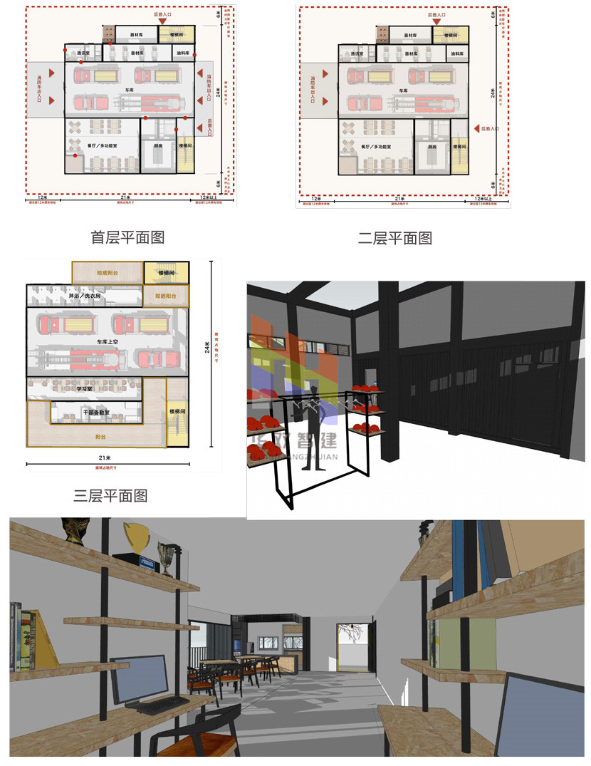 四车库消防站