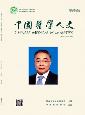 中国医学人文