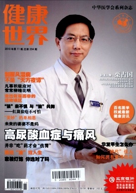 健康世界